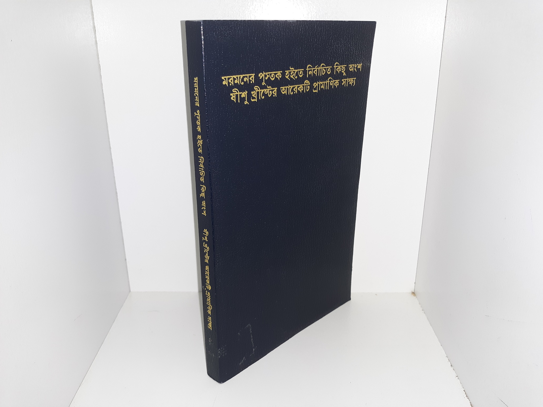 Selections from the Book of Mormon in Bengali (1992)
