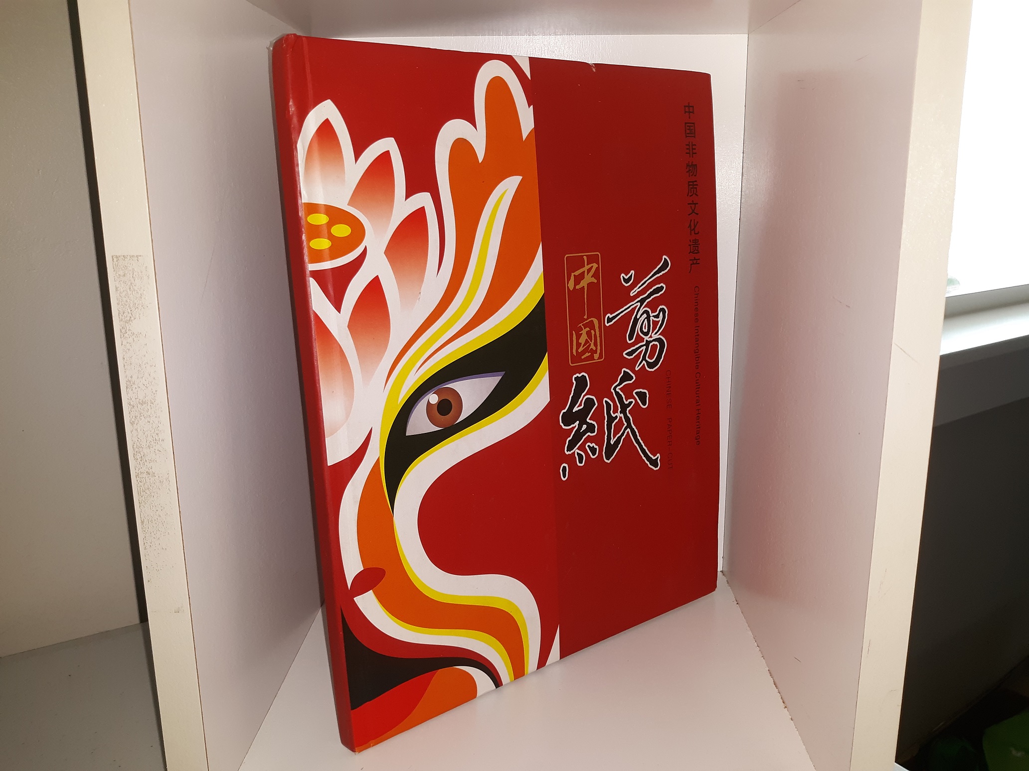 Chinese Intangible Cultural Heritage: Chinese Paper-Cut