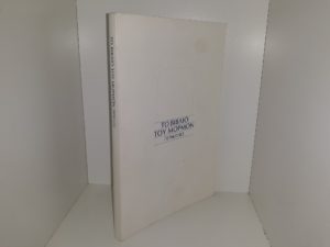 Book of Mormon Excerpts in Greek (1979)