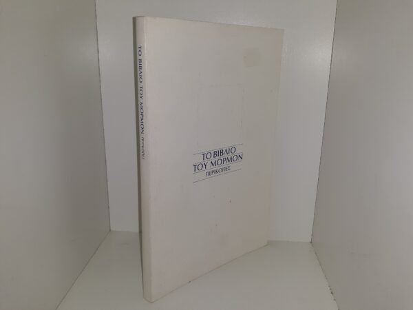 Book of Mormon Excerpts in Greek (1979)