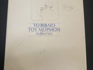 TO BIBΛIO TOY MOPMON: ΠEPIKOΠEΣ/The Book of Mormon-Greek Translation (paperback, 1979)