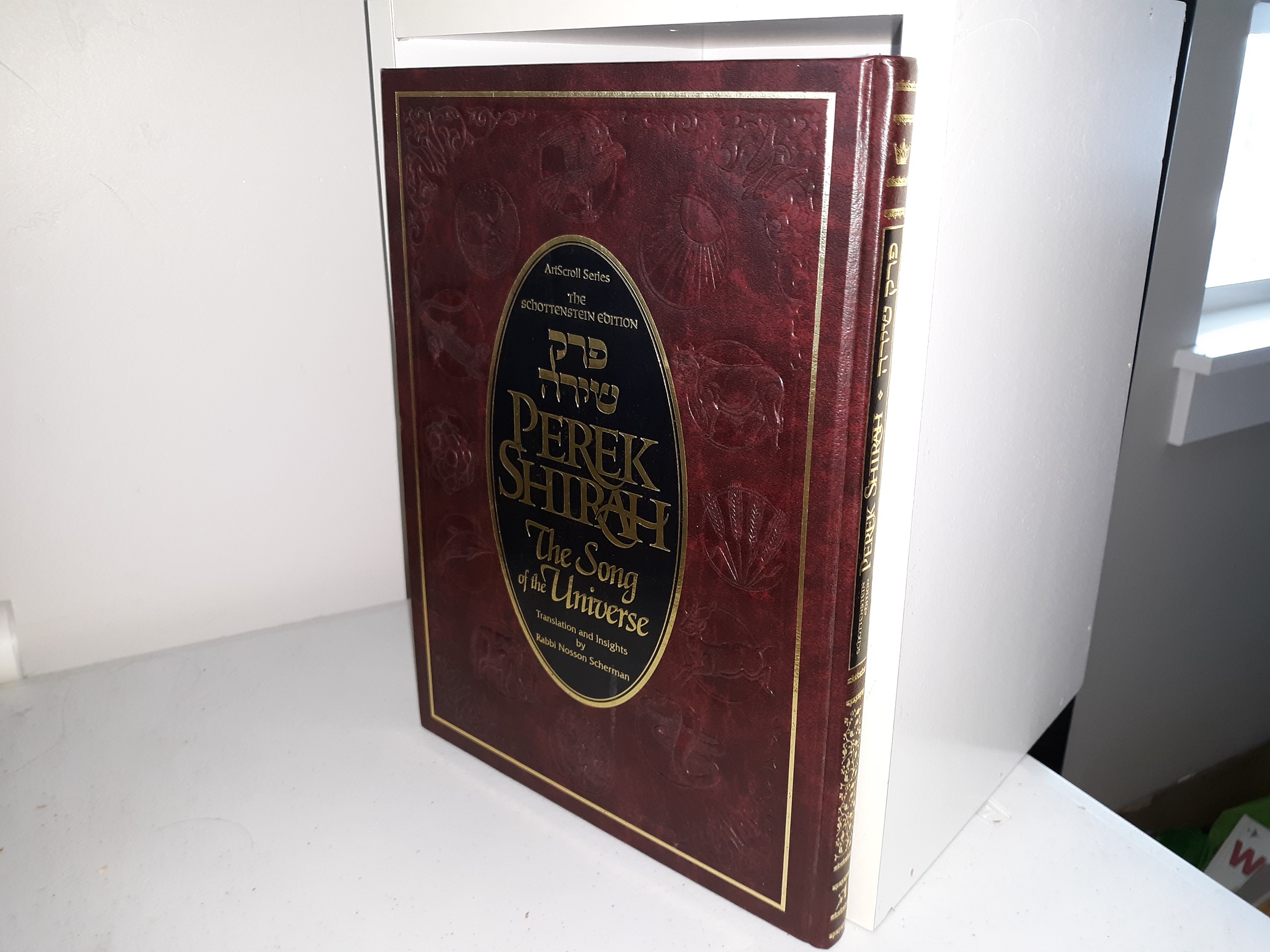 Perek Shirah: The Song of the Universe (Schottenstein Edition) (2004) ~ Edited by Rabbi Nosson Scherman, and Rabbi Meir Zlotowitz
