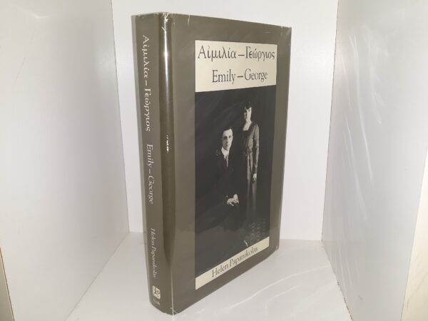Αιμιλία - Γιώργος: Emily - George (Signed & Inscribed) (1987) ~ by Helen Papanikolas