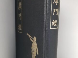 1965 --- First Edition Chinese Book of Mormon --- Super Clean and Nice! --- Super Rare!