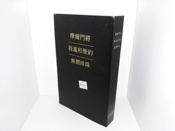 Japanese LDS Triple Combination (2007)