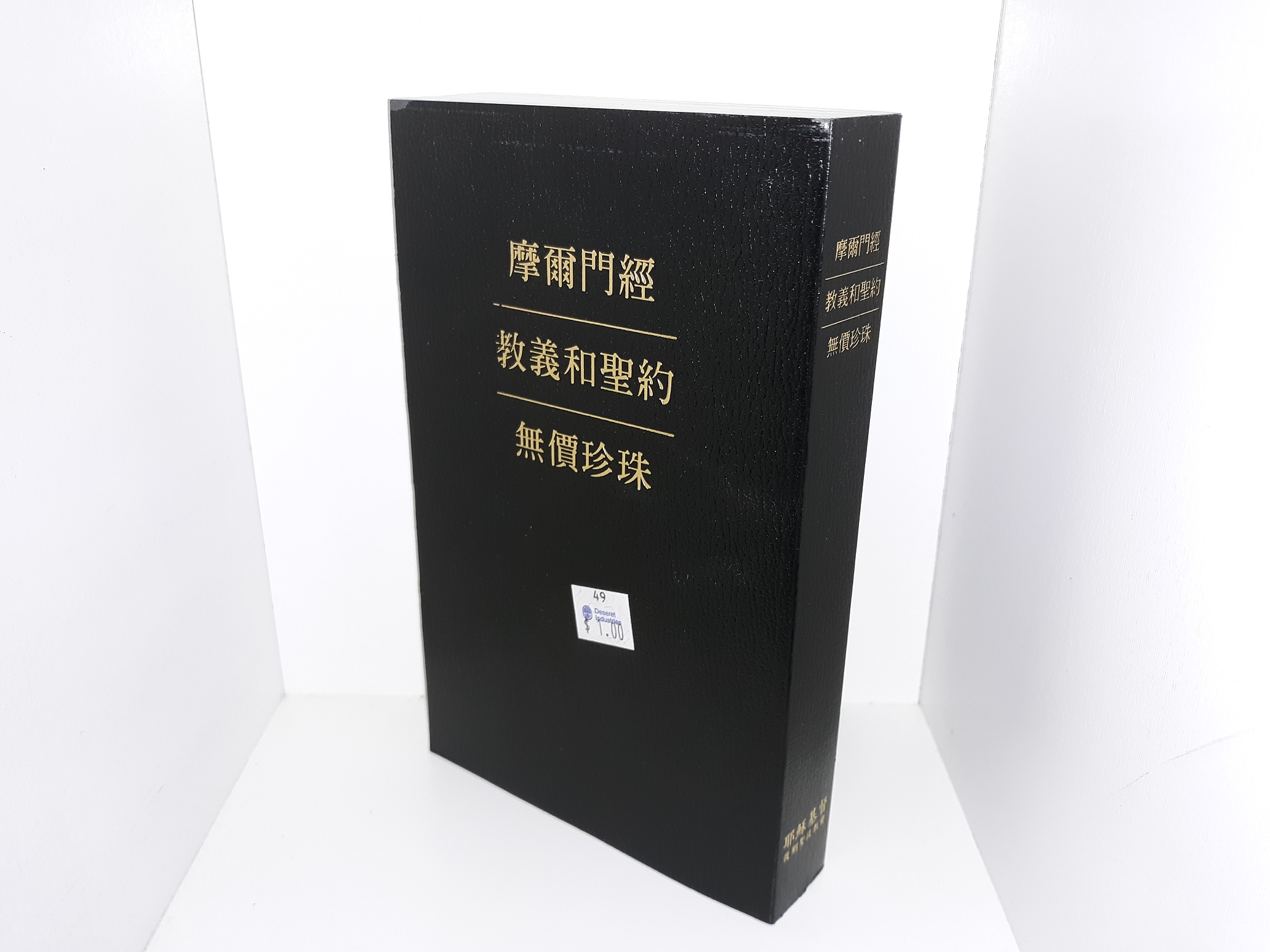 Japanese LDS Triple Combination (2007)