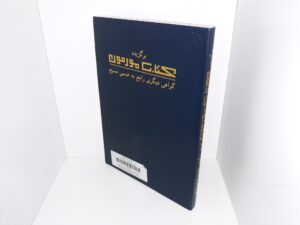 LDS Persian Book of Mormon (1983)