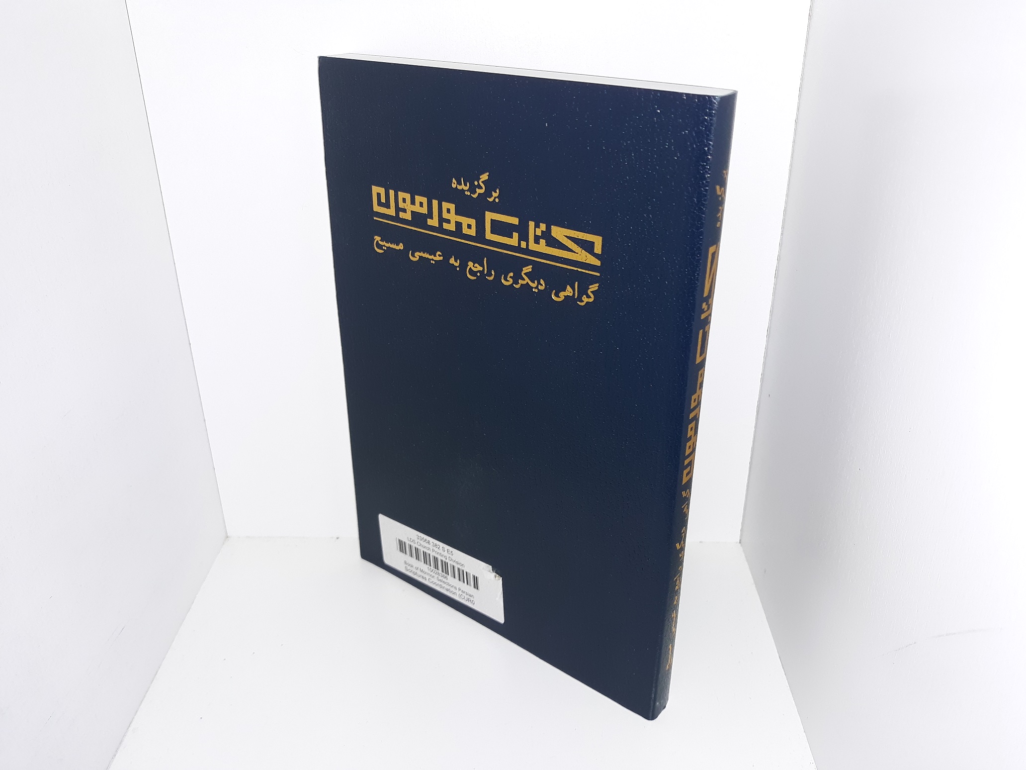 LDS Persian Book of Mormon (1983)