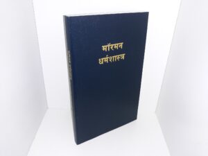 Hindi Book of Mormon (2006)
