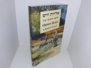 Paths of Life with a Commentary Yore Bina (2002) ~ by Rav Yehiel Bohbot