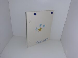 Hammond Police Auxiliary: 1964-1965