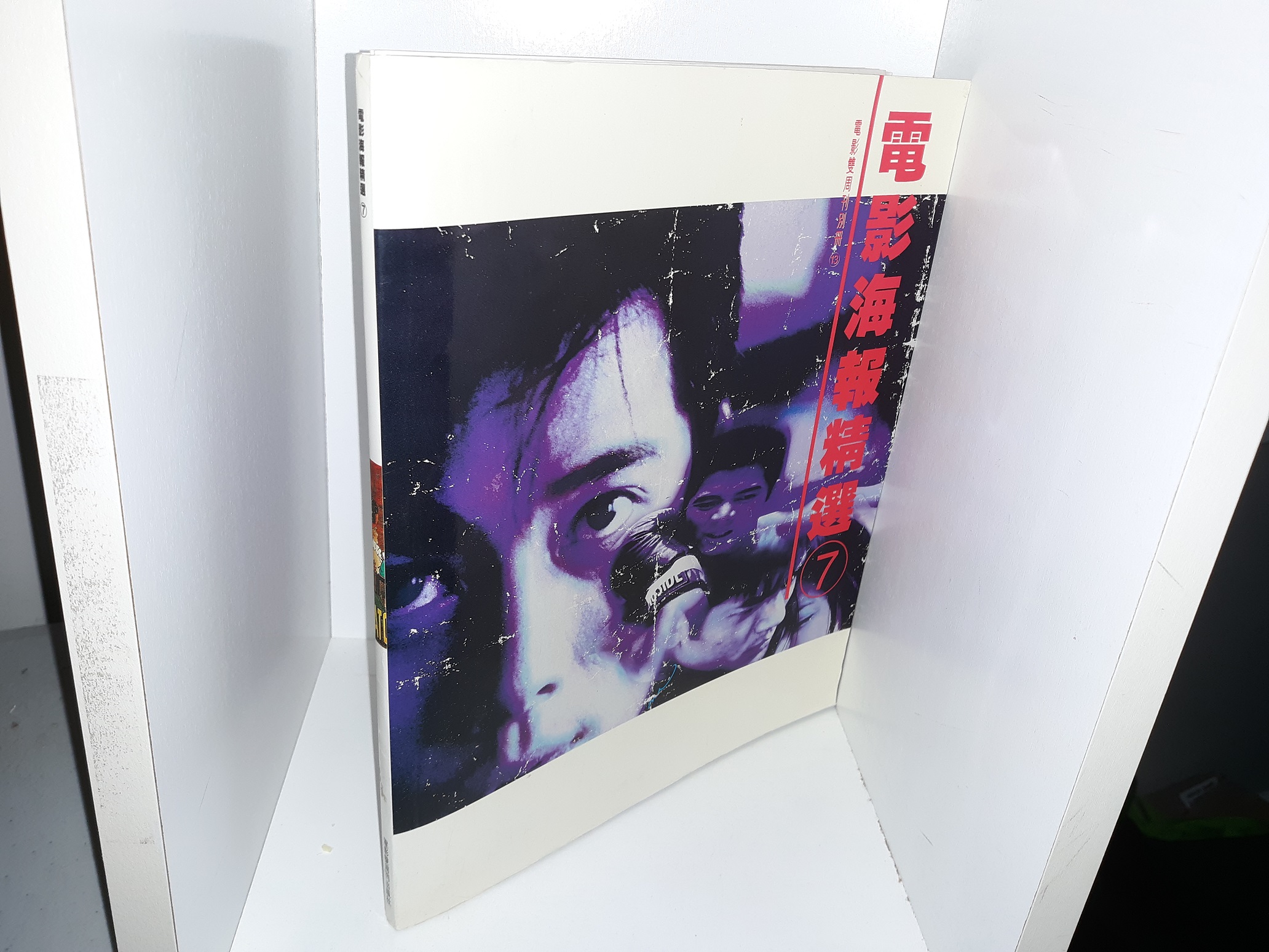 Chinese Book of Movie Posters (1996)