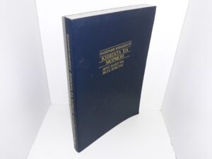 Bulgarian Book of Mormon (1996)