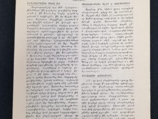 Charles W. Penrose – Centennial Series Pamphlet #9 – Syrian Mission – Beirut, Lebanon