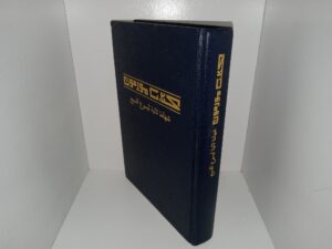 Arabic Book of Mormon (1990)