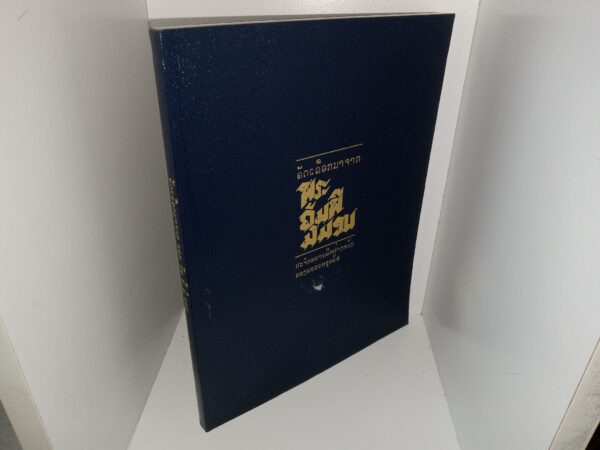Selections from the Book of Mormon in Laotian (2001)