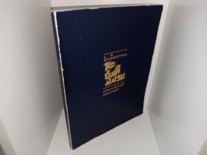 Selections from the Book of Mormon in Laotian (1982)