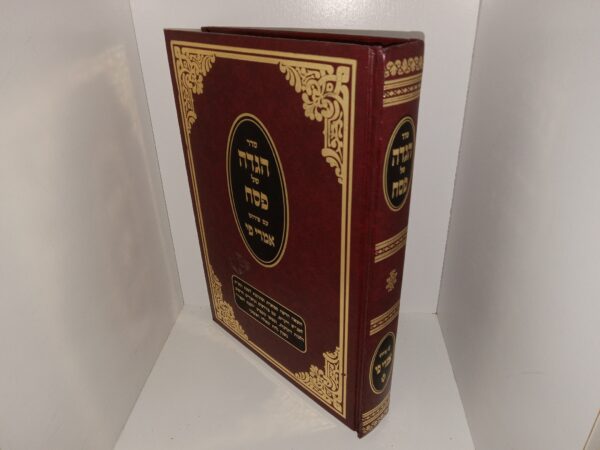 Hebrew Book (Unknown Publishing Date) ~ Passover Haggadah, a haggadah shel pesach