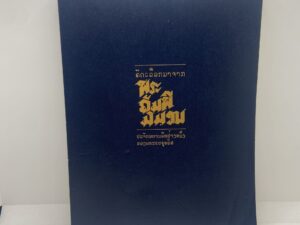 1982 Selections of the Book of Mormon in Loatian