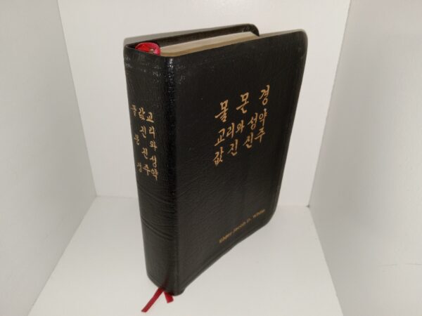 LDS, Black, Leather Korean Triple Combination (1999)