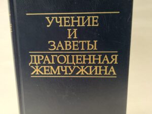 Translation of the Doctrine and Covenants and Pearl of Great Price (Russian, 2003, Hardcover)