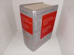 English-Russian/Russian-English Dictionary (2017)