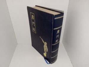 Chinese Book of Mormon (Unknown Publishing Date)