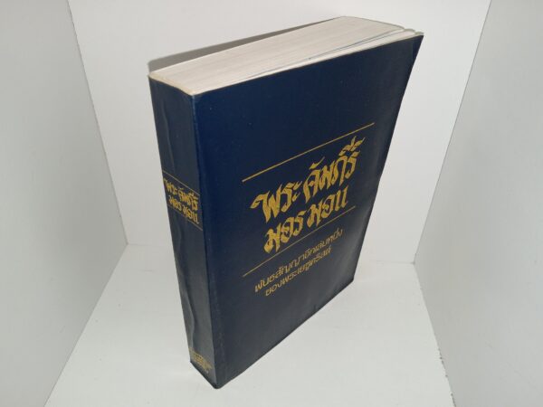 Thai Book of Mormon (1996)
