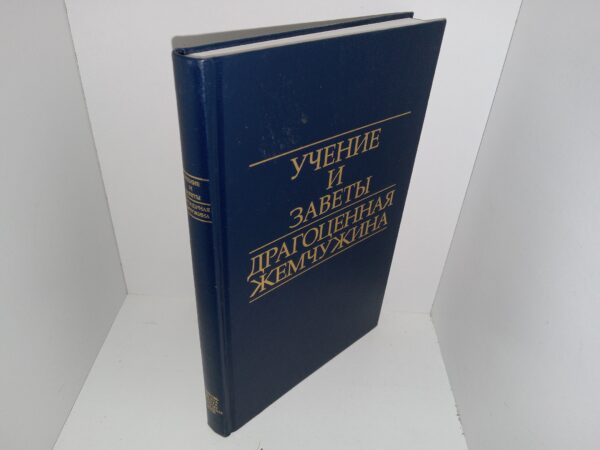 Russian D&C/Pearl of Great Price (Double Combination) (1995)