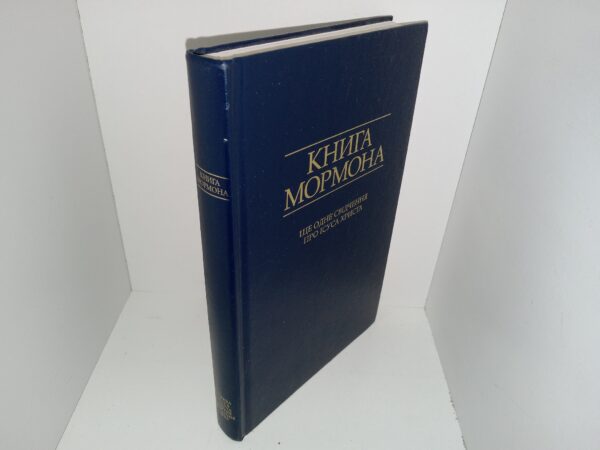 Ukranian Book of Mormon (1997)