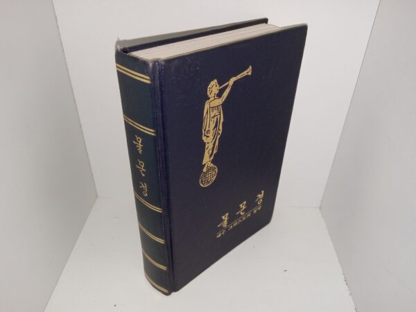 Korean Book of Mormon (1987)