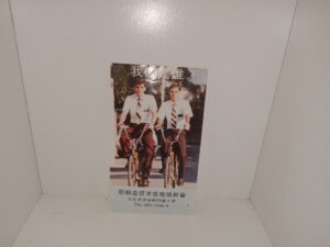 Foreign LDS Flyer (Unknown Publishing Date)