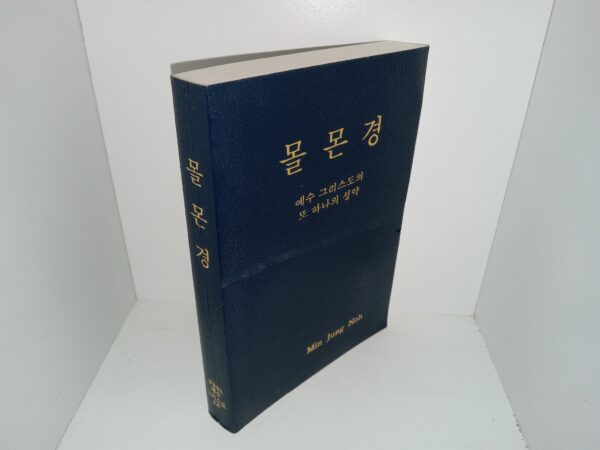 LDS, Korean Book of Mormon (1999)