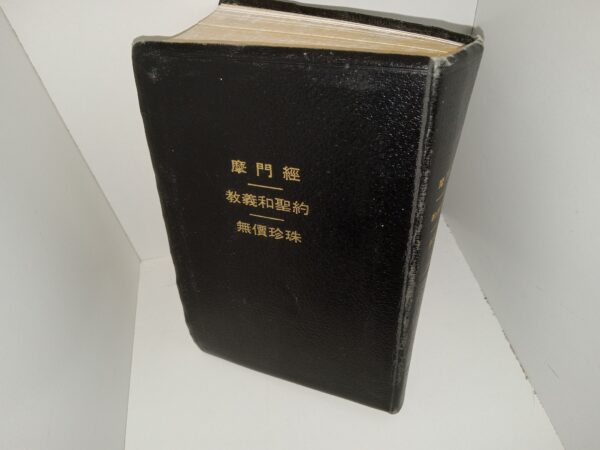 LDS, Black Vinyl, Chinese Triple Combination (1982)