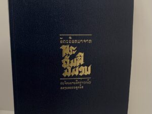 Selections from the Book of Mormon in Laotian (2001)
