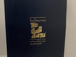 Selections from the Book of Mormon in Laotian (2001)