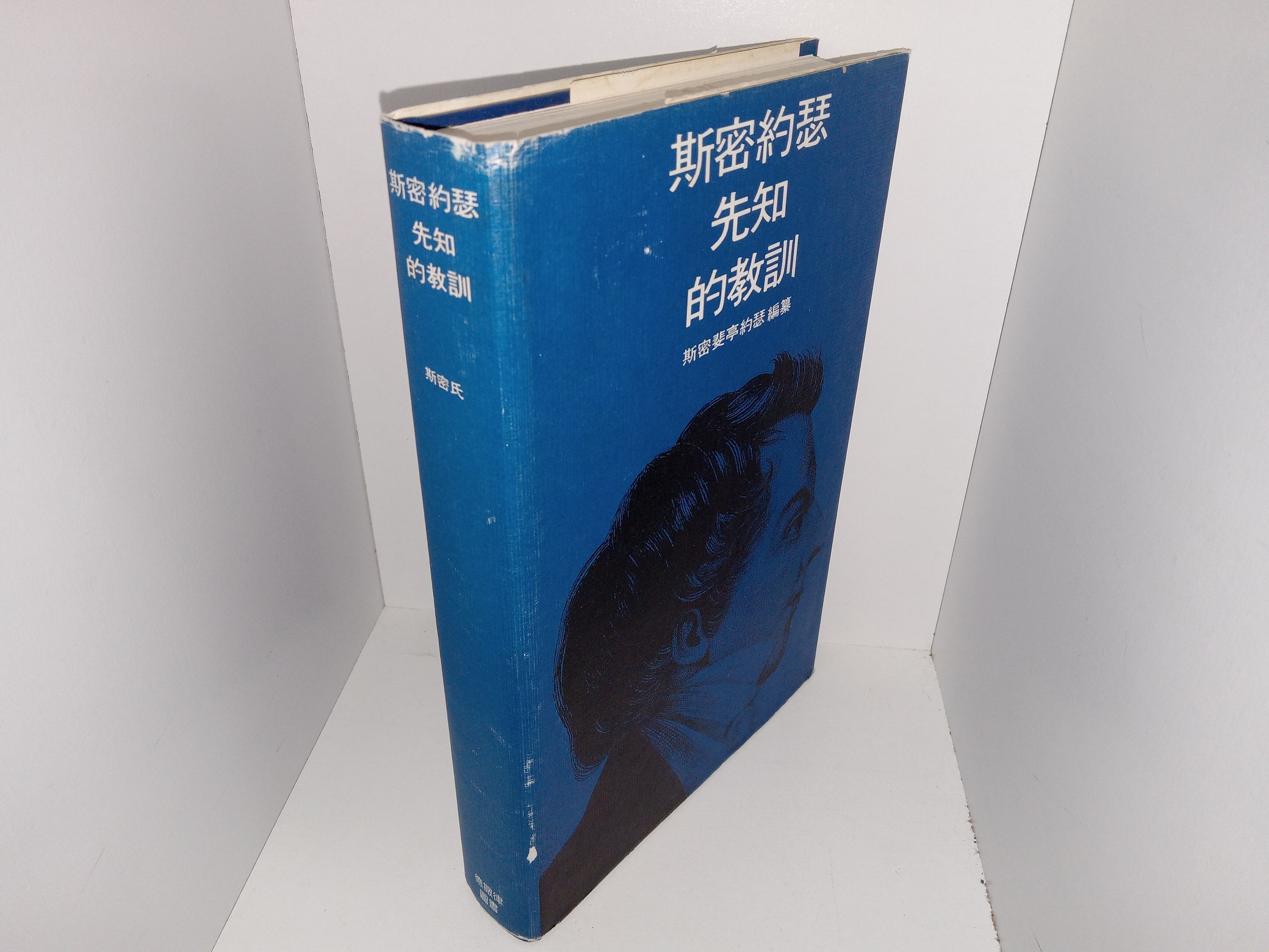 Teachings of the Prophet Joseph Smith in Chinese (1976)