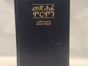 Translation of the Book of Mormon into Amharic (2007, Hardcover)