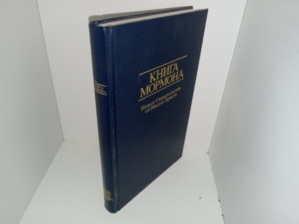 Russian Book of Mormon (2000) --- Hardcover