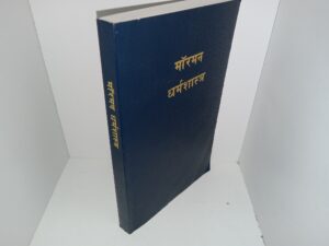 Hindi Book of Mormon (2000)