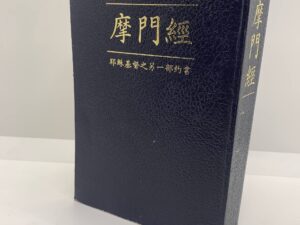 Chinese Book of Mormon