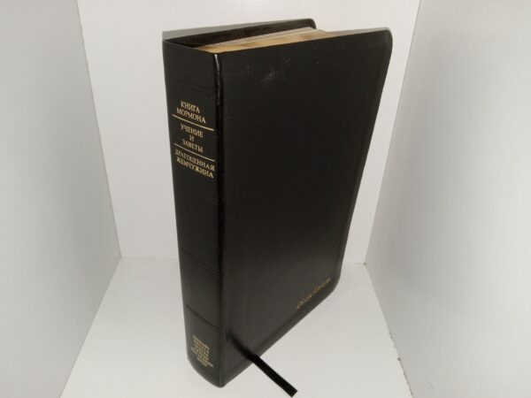 LDS, Russian, Leather Triple Combination (2016)