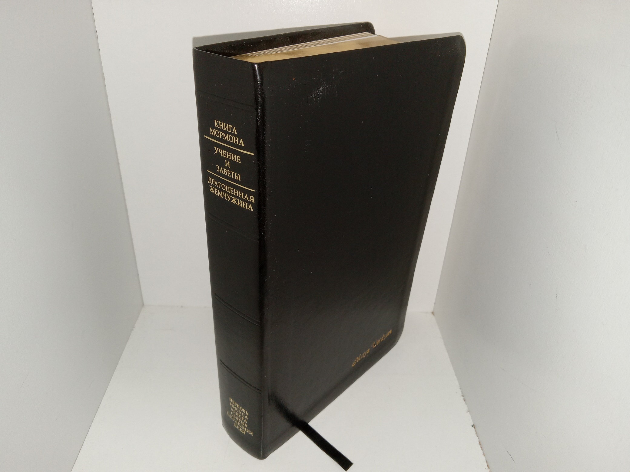 LDS, Russian, Leather Triple Combination (2016)