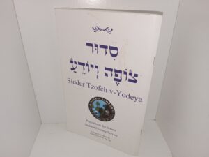 Prayerbook for Scouts Shabbat Evening Service (2013) ~ Arranged and Edited by Ribbai Joseph H. Prouser