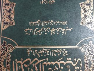 Arabic-Sunni Pearls in Najdi Answers 8 Vol Set-Hardcover-V505