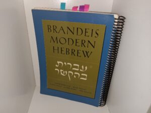 Brandeis Modern Hebrew: Unit 1 (2005) ~ by Vardit Ringvald, Bonit Porath, Yaron Peleg, Esther Shorr, and Sara Hascal