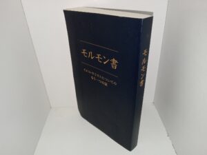 Japanese Book of Mormon (2013)