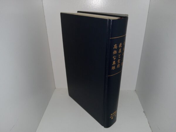 LDS, Japanese Triple Combination (1995)