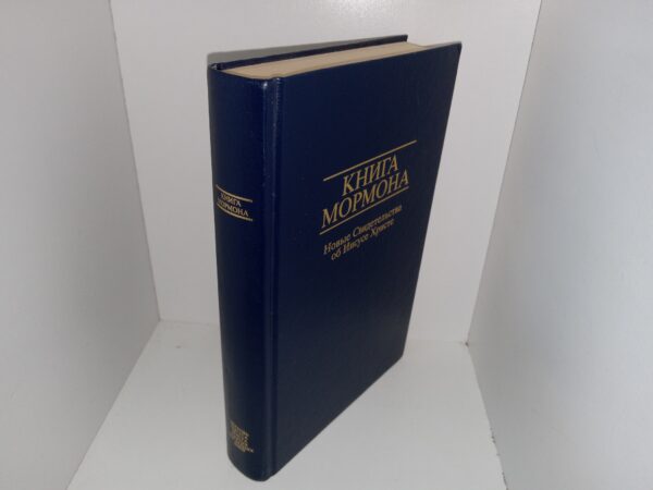 Russian Book of Mormon (1993)
