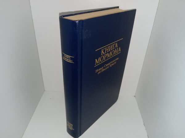 Russian Book of Mormon (1993)